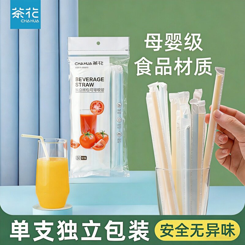 茶花可弯吸管独立包装塑料食品级