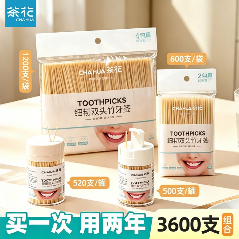 茶花牙签家用高档牙签双头便携图片