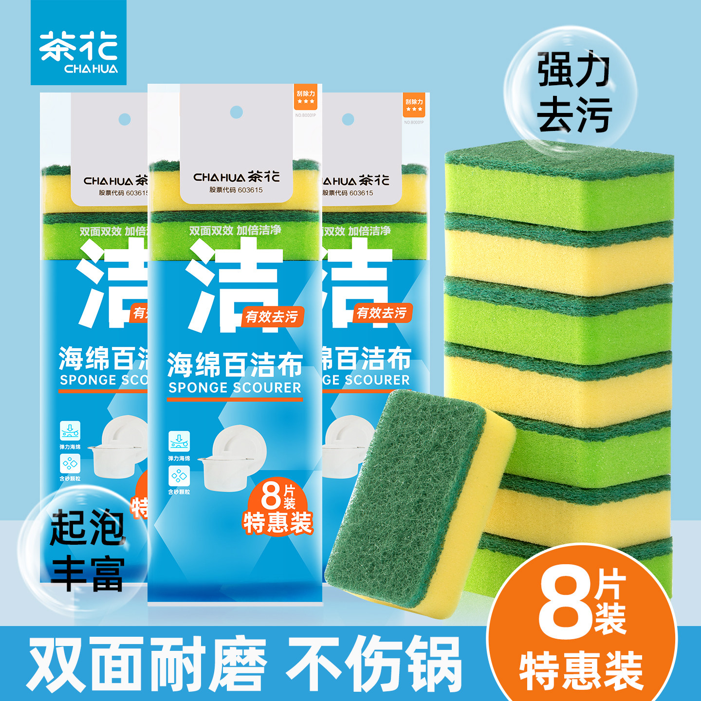 茶花洗碗海绵擦厨房百洁布洗碗布刷碗洗锅专用清洁海绵刷海绵块