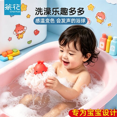 茶花儿童感温变色会发声沐浴球
