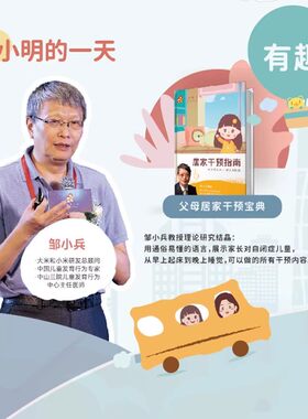 居家干预指南邹小兵《小明的一天》日常生活随时随地都能对自闭症