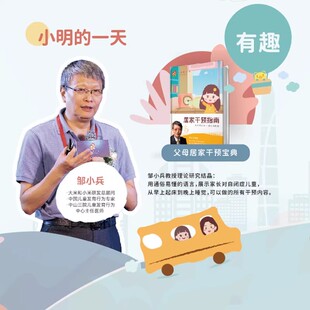 居家干预指南邹小兵《小明的一天》日常生活随时随地都能对自闭症