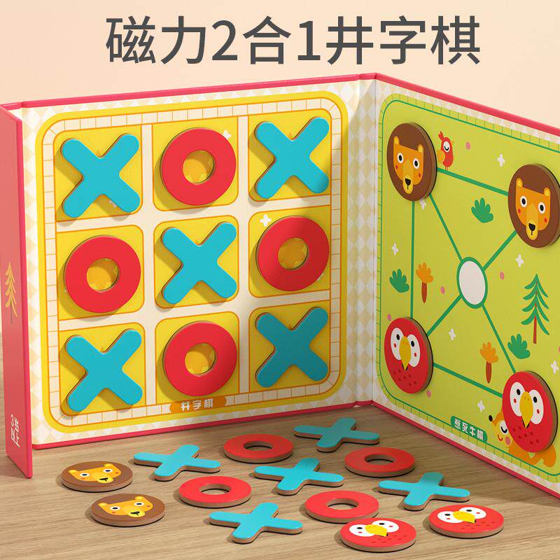 儿童磁力井字棋三子棋桌游双人游戏幼儿园益智思维训练下棋类玩具