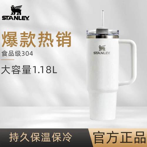 史丹利STANLEY保温杯不锈钢真空旅行户外吸管杯车载水杯女生礼物