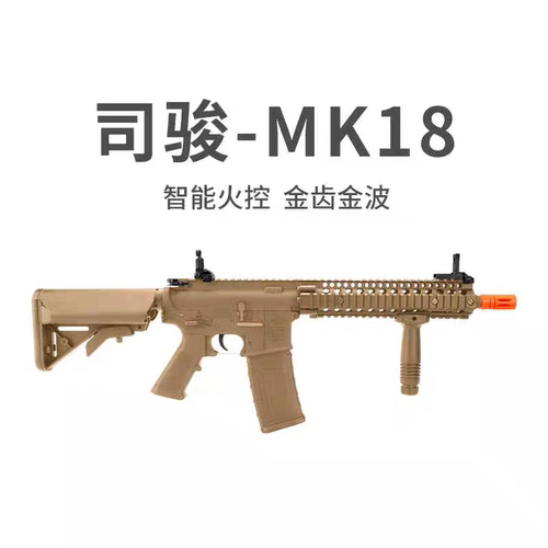 新款司骏MK18电动玩具枪4.0代成人冲锋突击步枪司俊真人CS模型枪
