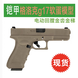 铠甲格洛克G17wargame电手升级版发射器仿真手道具玩具枪模型百汇