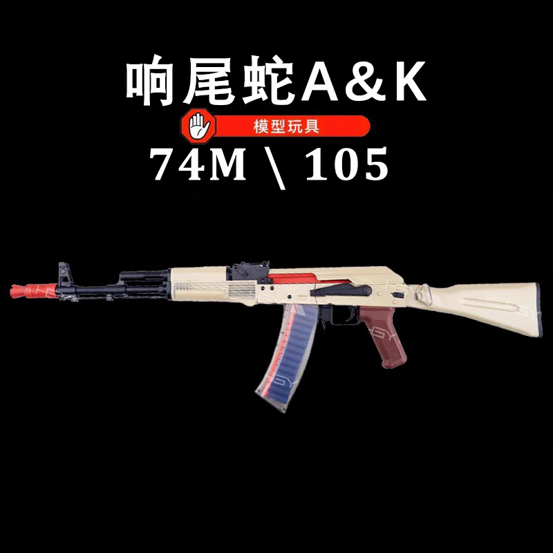 响尾蛇AK12阿卡47电动74MS自动rpk连发105男孩A&K玩具枪突击吃鸡
