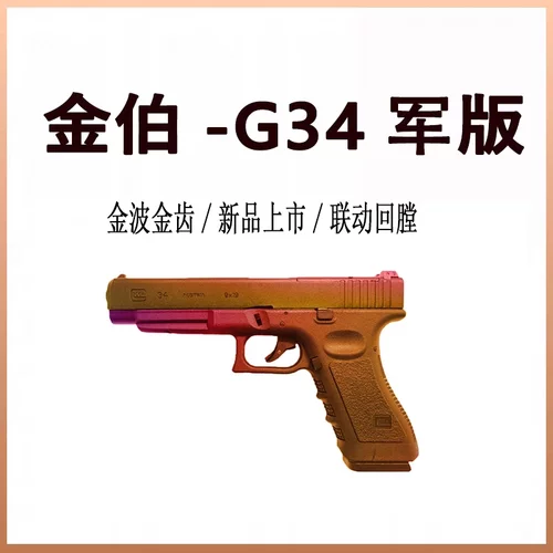 新款金伯G34军版电动连发wargame自动空挂男孩训练模型电手玩具枪