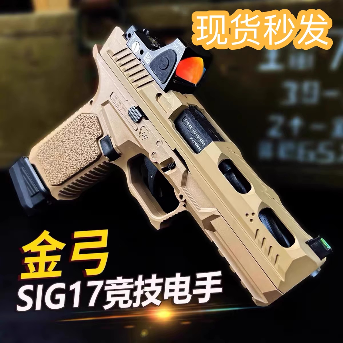 金弓格洛克SIG17电动手小枪发射器 真人cs武器合金属成人玩具模型