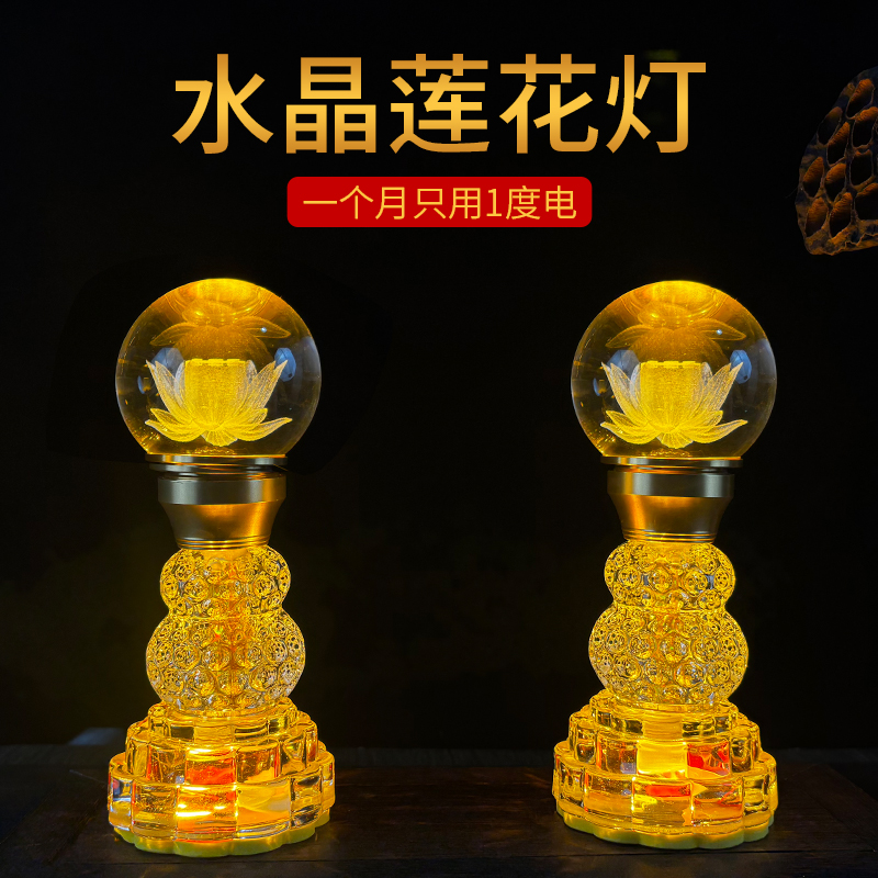 供佛长明灯家用七彩供灯无烟环保