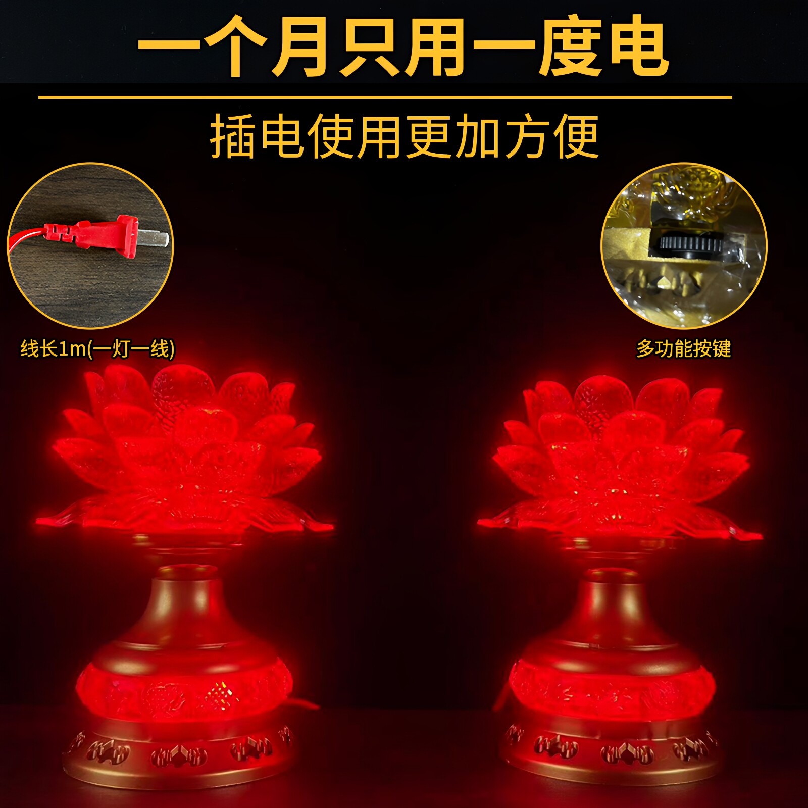 插电LED七彩莲花佛前供灯