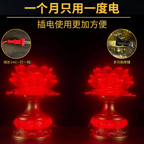 插电LED七彩莲花佛前供灯