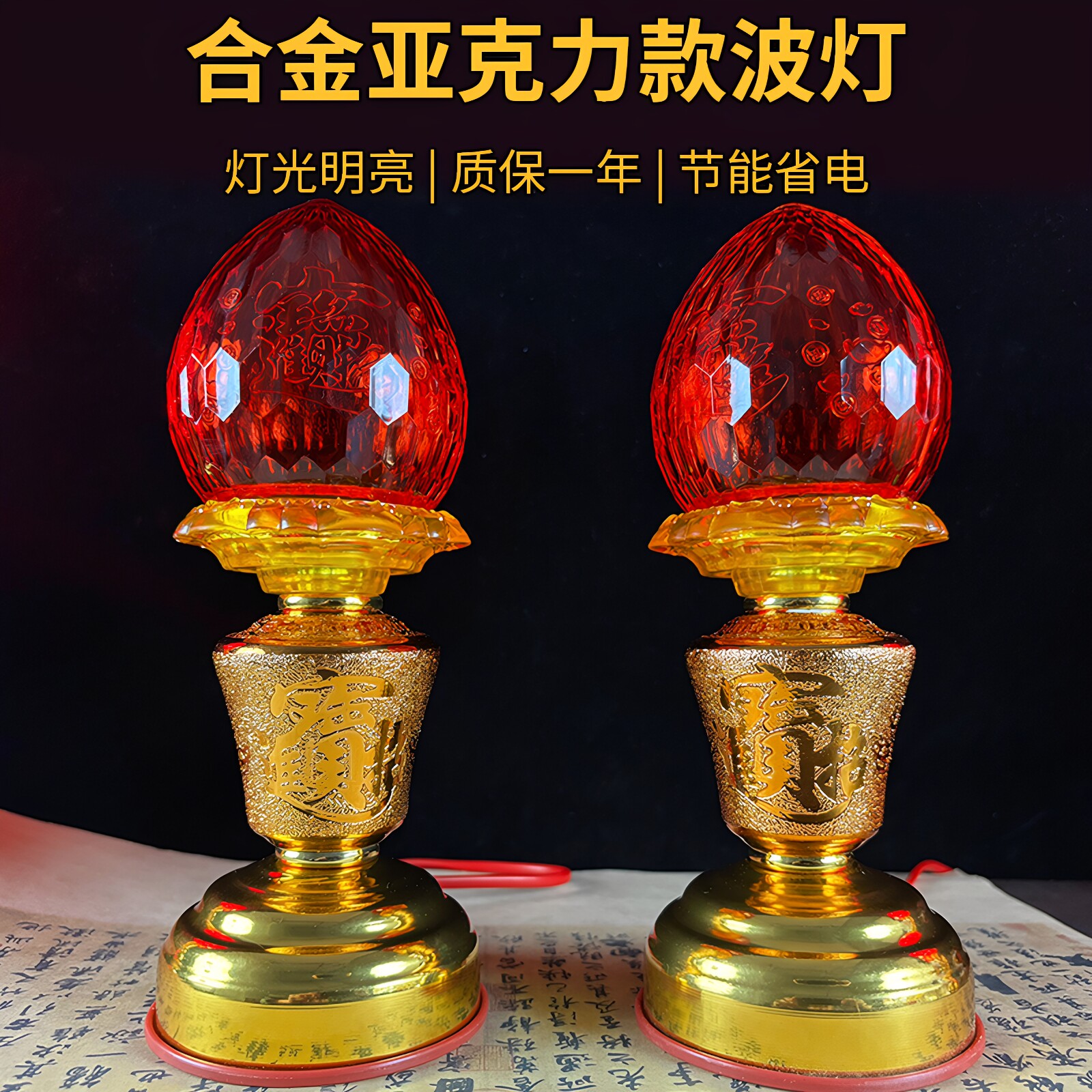 2026新款旺财供佛长明神台灯
