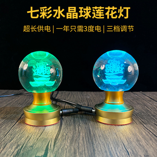 LED2026新款莲花灯佛供灯七彩佛灯长明灯水晶充电插电供观音财神