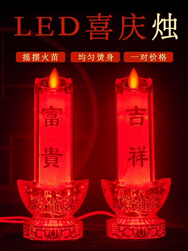 LED仿真蜡烛财神生日喜事长明灯