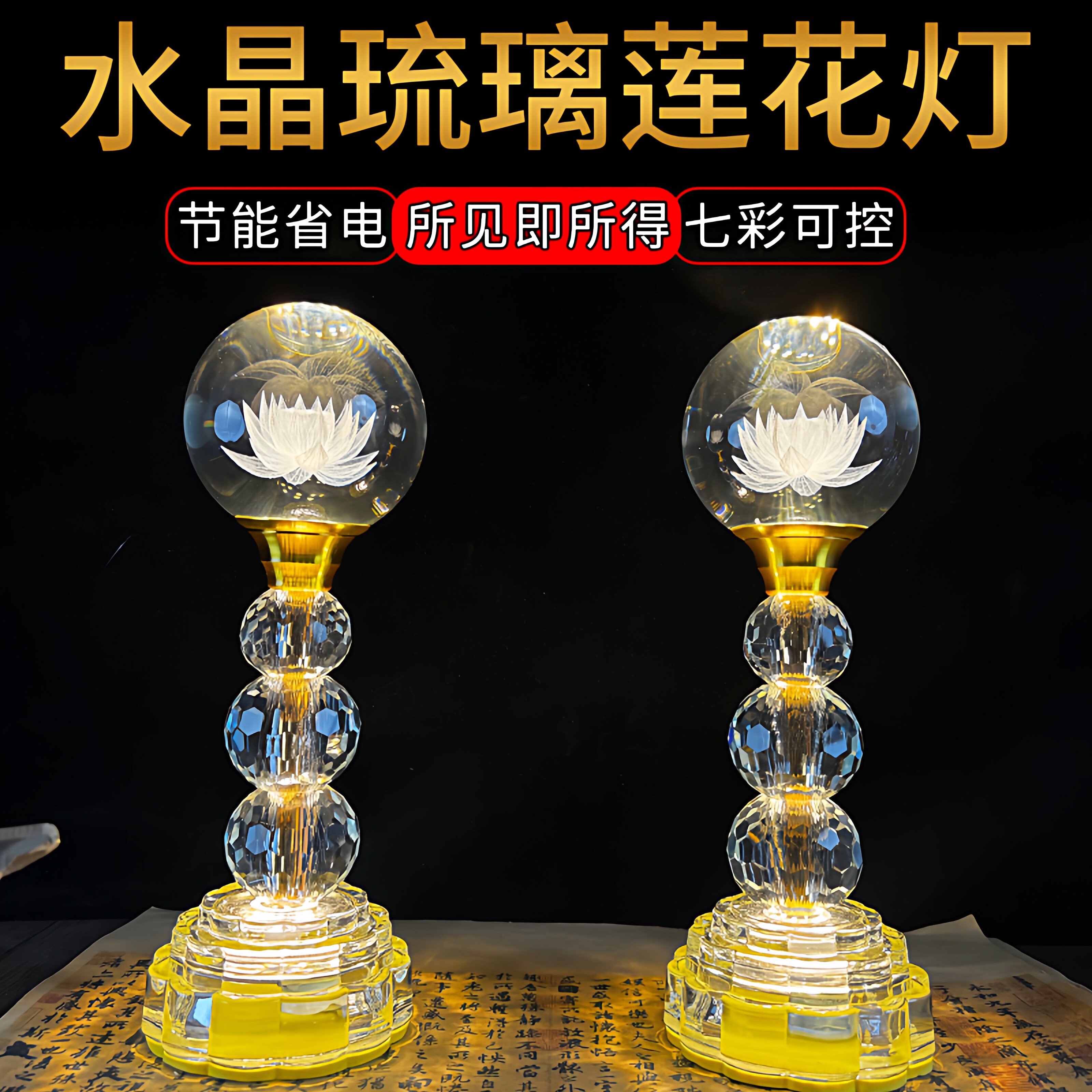 2026新款七彩莲花灯供佛灯八卦仙家长明灯led插电家用观音财神灯