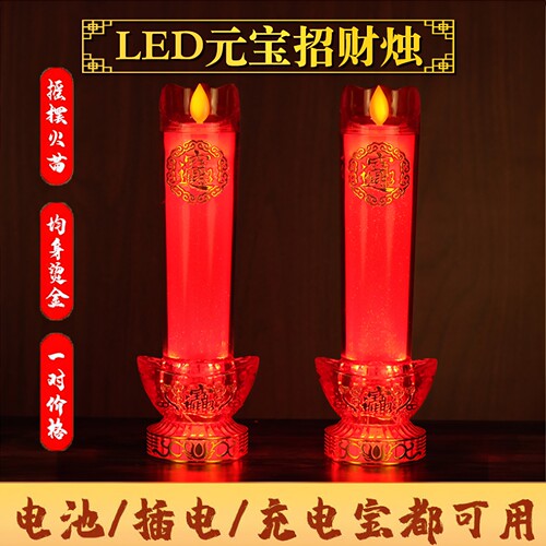 led电烛灯电池插电财神灯佛供灯