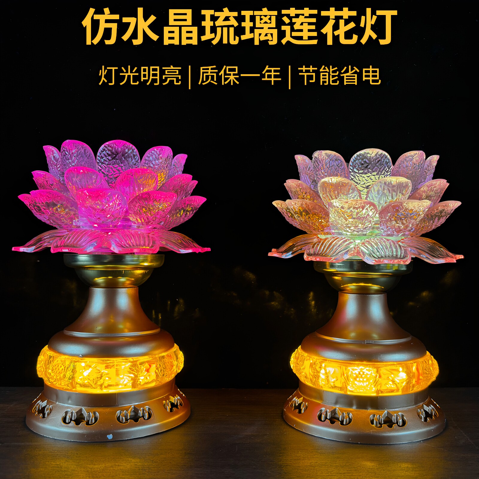 插电LED七彩莲花佛前供灯