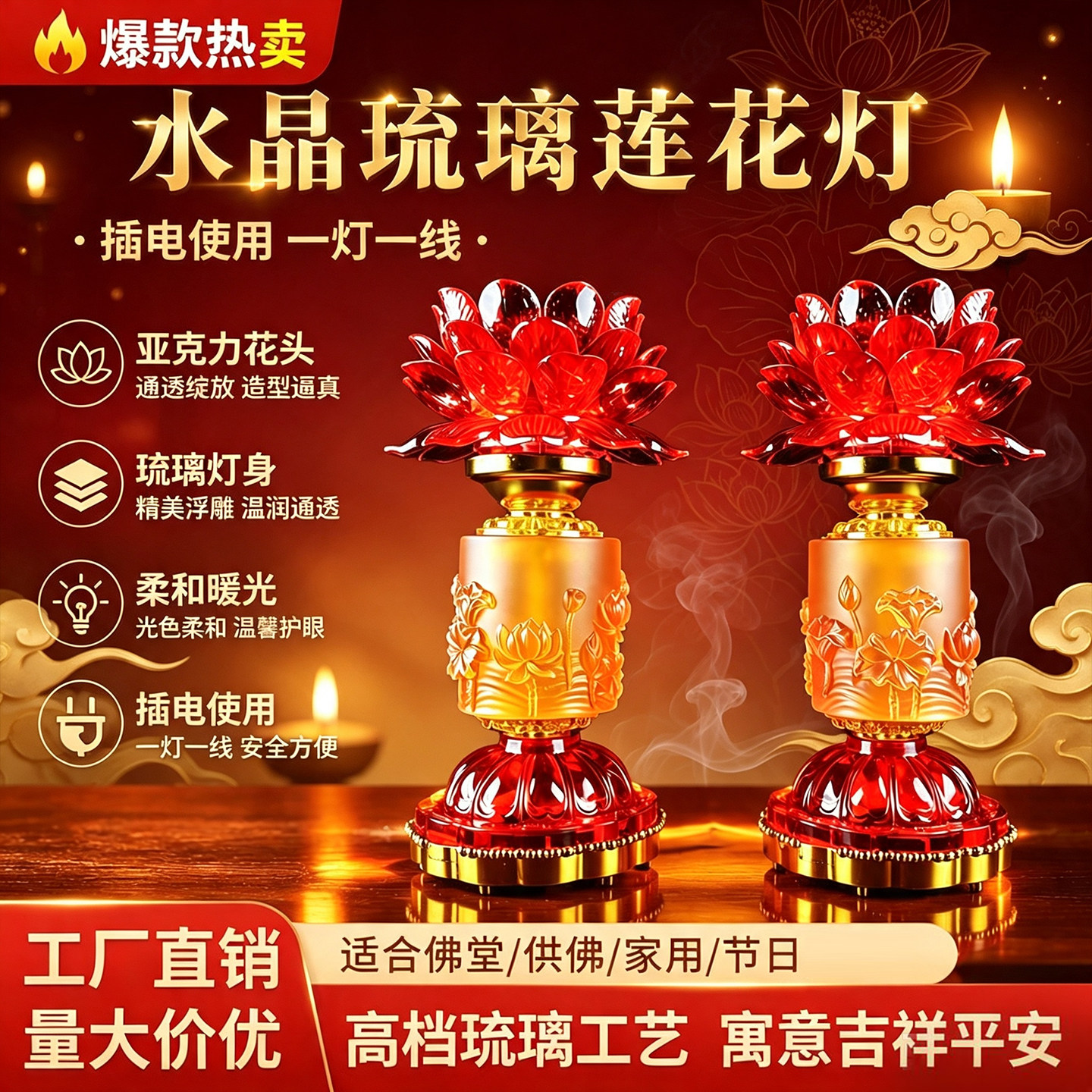 菩缘水晶琉璃莲花灯红色招财佛前供灯客厅装饰摆led插电节能图片