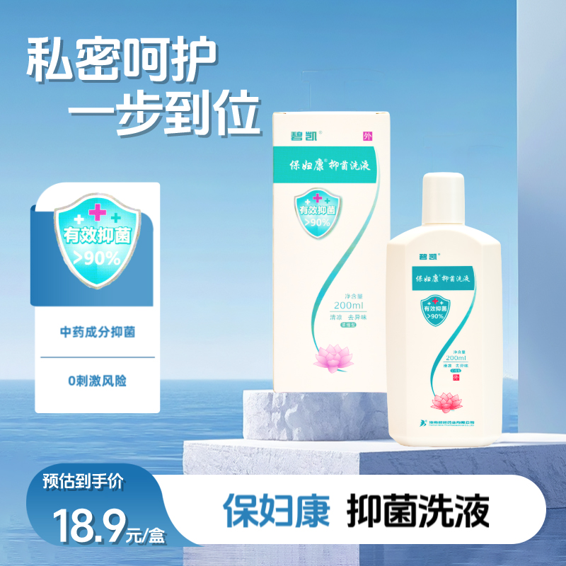 植物草本洁阴抑菌清洁私处护理液