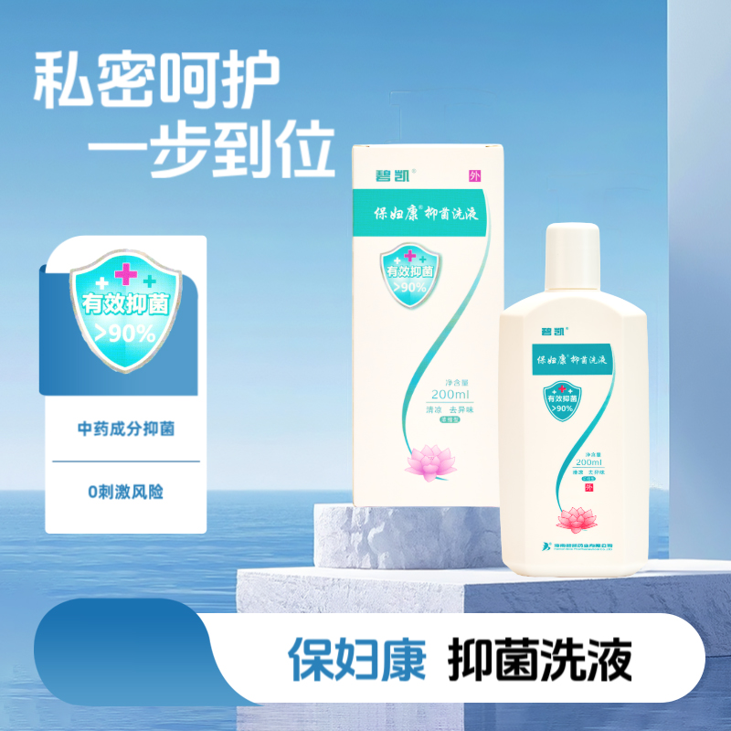 植物草本洁阴抑菌清洁私处护理液
