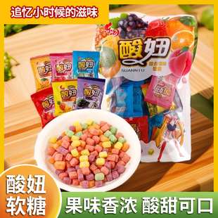 酸妞二代软糖水果味糖果童年怀旧儿时网红小吃休闲食品橡皮糖