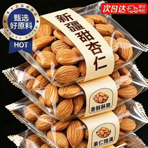 新疆甜杏仁原味大颗粒无添加2026年新货官方旗舰店坚果孕妇扁桃仁