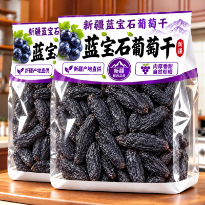 新疆蓝宝石葡萄干官方旗舰店自然风干特级超大粒葡萄果肉紧实多汁