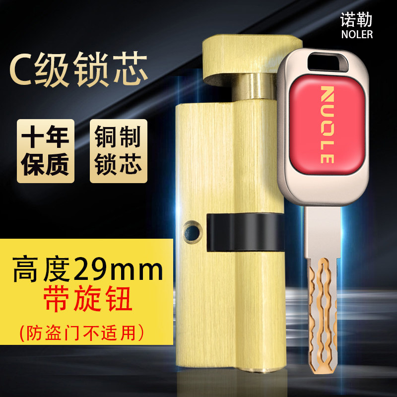 木门专用C级锁芯全铜高度29mm室内门锁芯小70锁心