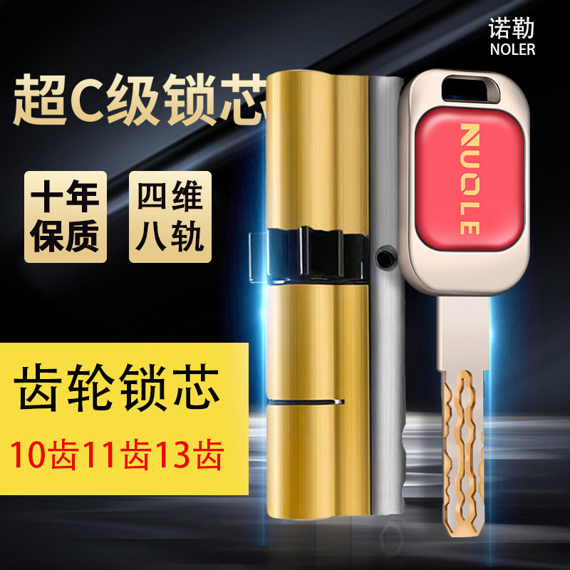 诺勒超C全铜防盗齿轮锁芯
