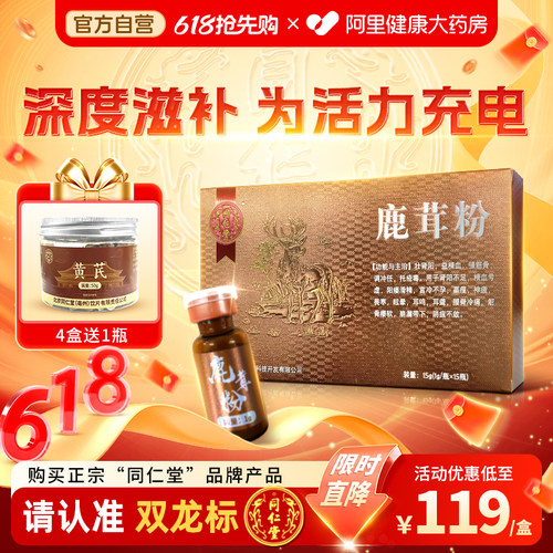北京同仁堂鹿茸粉1g*15瓶正品官方旗舰店切片打粉饮片礼盒中药材