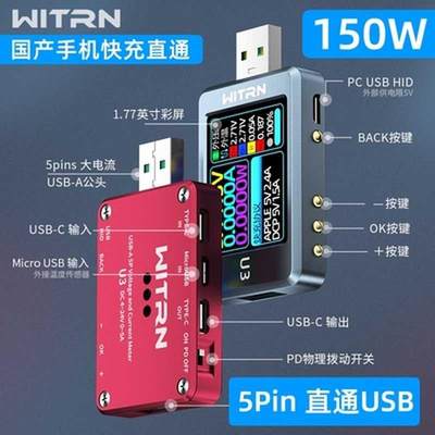 WITRN维简U3L电压电流表USB测试仪PD3.1诱骗器PPS快充UFCS老化EPR