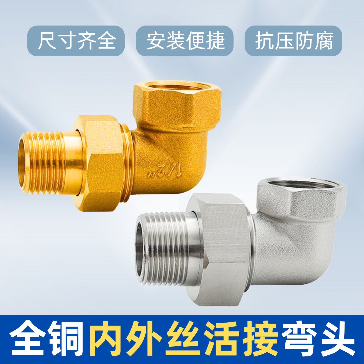 全铜内外丝活接直角弯头90度接头