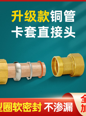 铜管卡套接头外丝等径内外丝卡套式直接直通终端4分6分20mm25 22