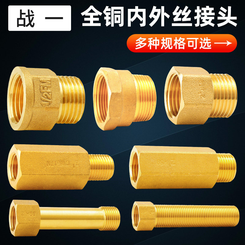 全铜4分内外丝加长接头直接角阀水龙头水管20四分1寸2分6分延长管