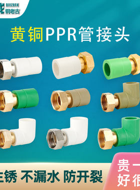 热水器ppr水管配件活接头热熔管4分20直接6分25ppr弯头32内丝全铜