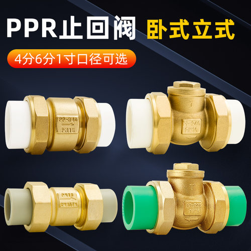 全铜PPR立式卧式水管活接止回阀