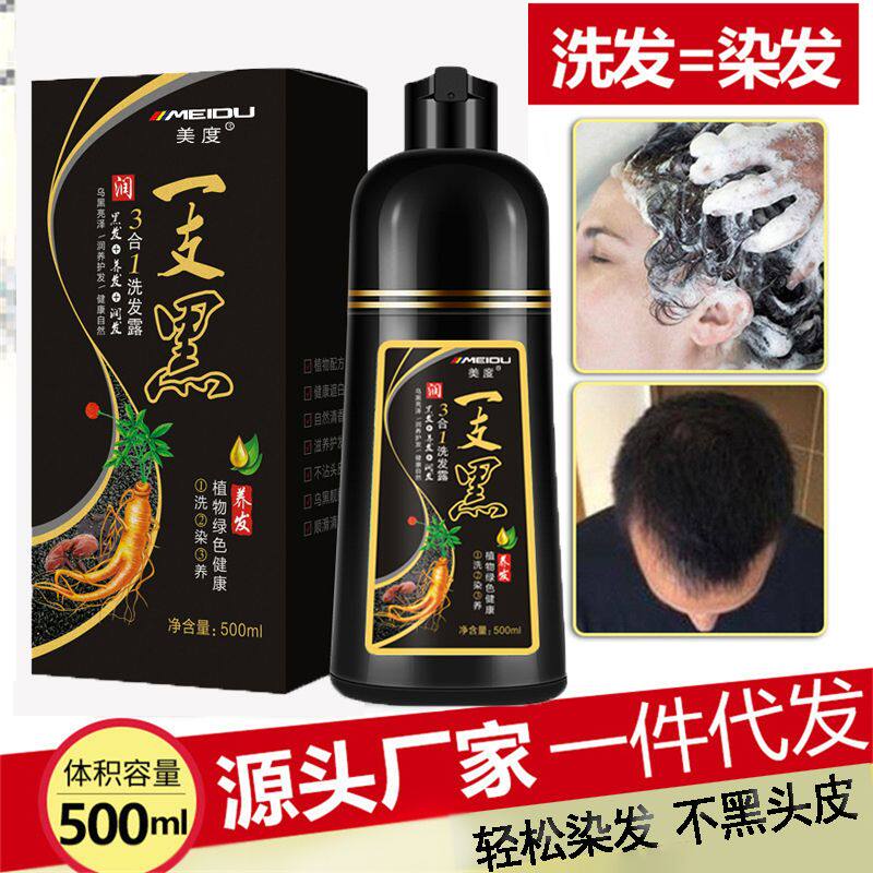 正品一支黑染发剂黑色植物盖白发染发一洗黑洗发水老人黑发染发膏