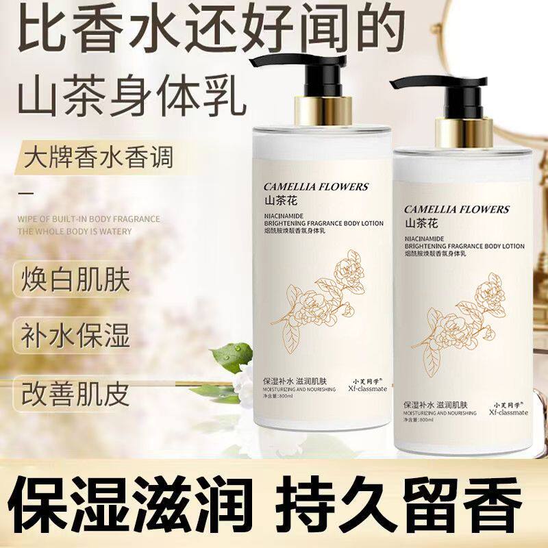 超大瓶】香氛身体持久留香身体乳全身保湿嫩肤补水滋润干皮润肤乳