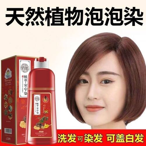 不伤发质盖白发染剂懒人自己在家染盖白发不沾头皮一染上色安心染
