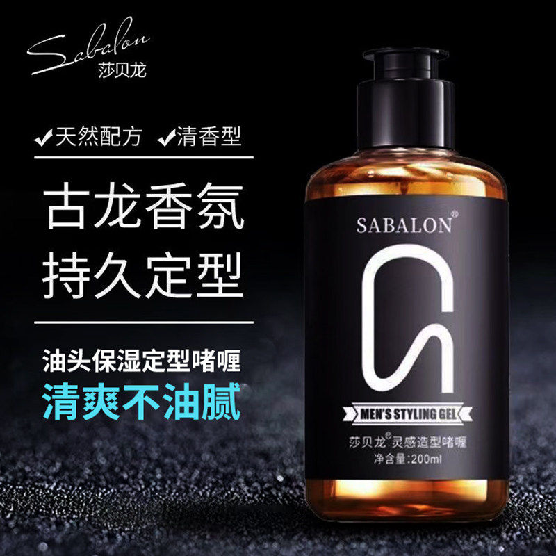 莎贝龙保湿定型啫喱膏水