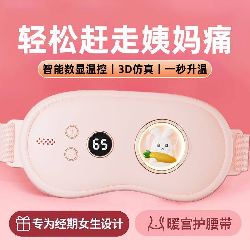 暖宫腰带大姨妈痛女生肚子疼神器按摩缓解月经期宫寒热敷宝宝礼物