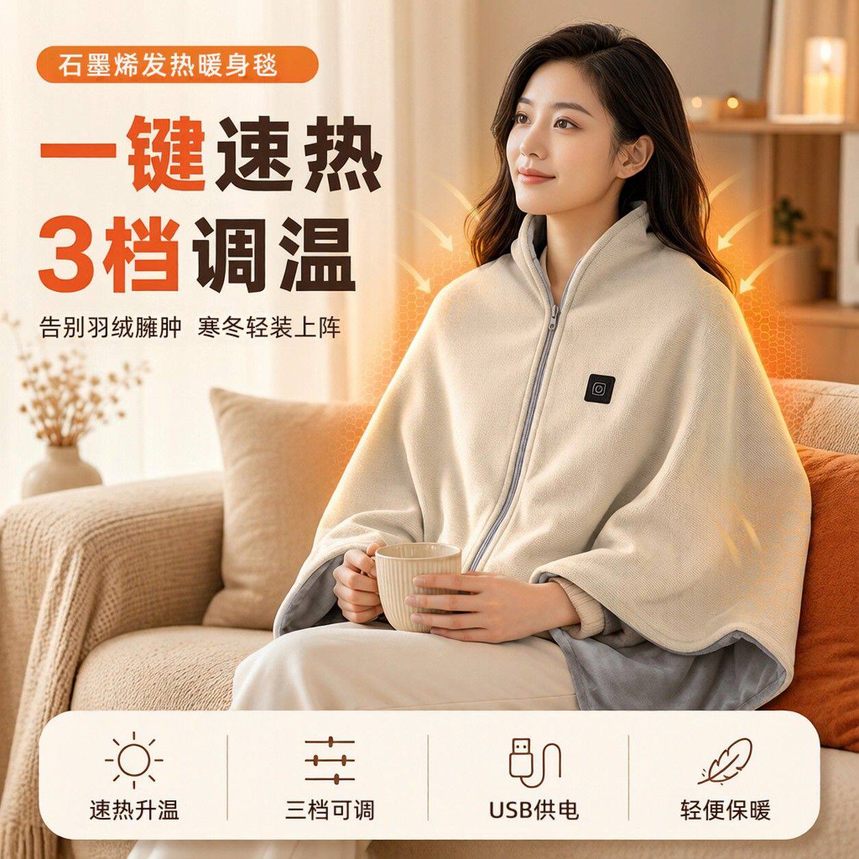 电热午睡神器披肩身毯办公室家用充电保暖发热加热便携斗篷毯子