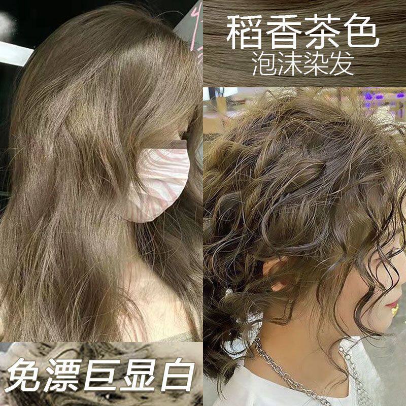 稻香茶色泡泡沫植物染发剂2025流行色显白学生自己在家洗头染发膏