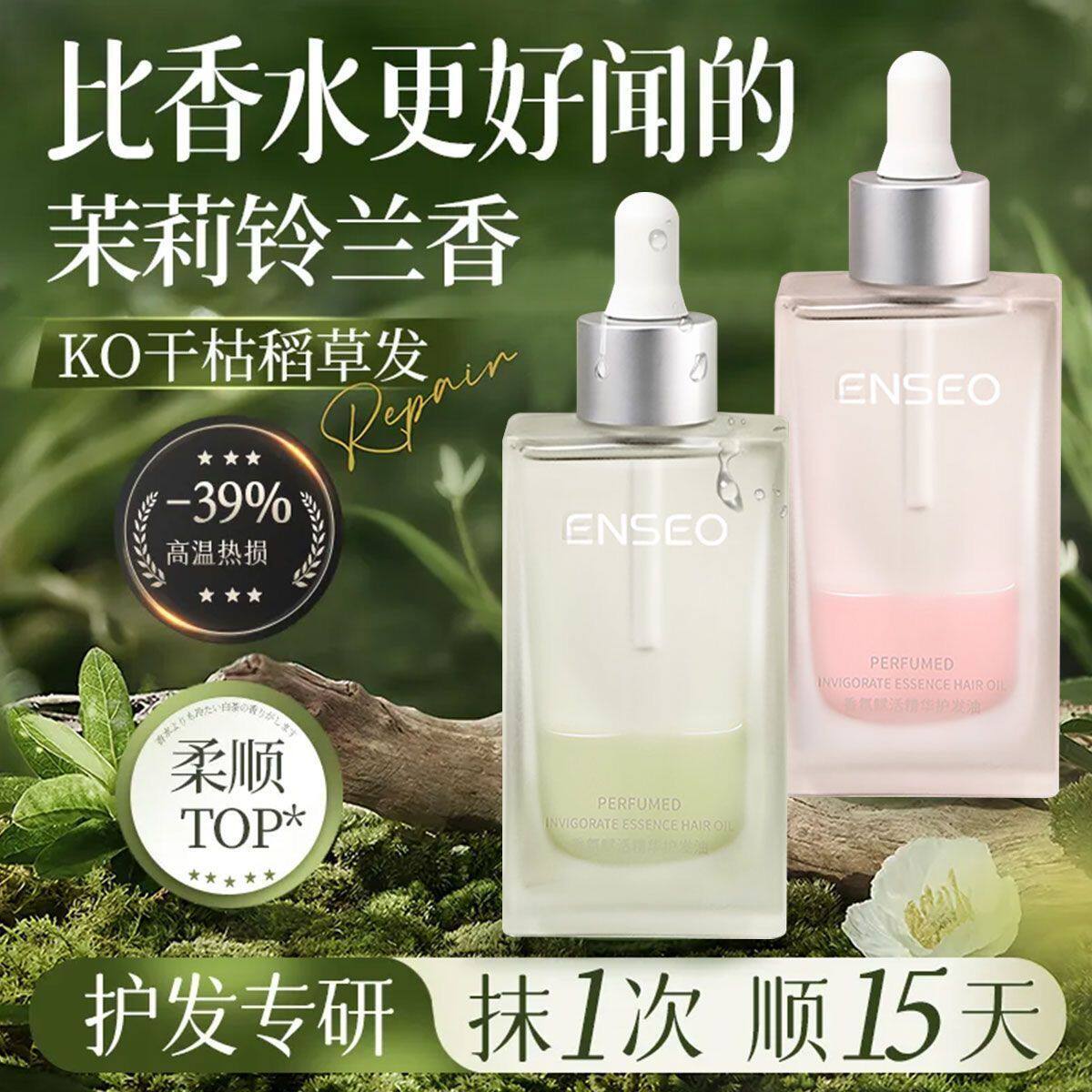 刘亦菲推荐护发精油 柔顺修护烫染受损 持久留香女