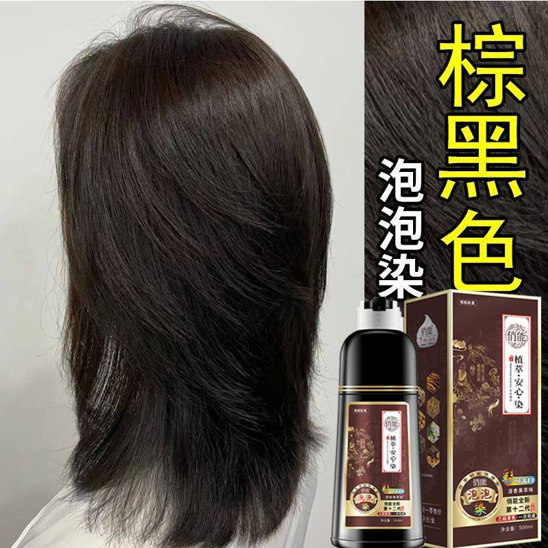 新款俏能植物泡泡染染发膏一洗黑色染发剂网红爆款自己在家染颜色