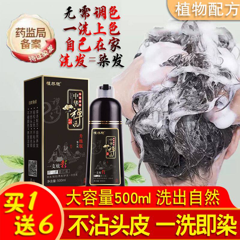 自己染发正品染发剂植物草本盖白彩色一洗黑洗发水黑色泡沫染发膏