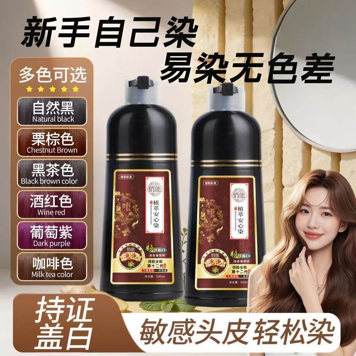 泡泡染发剂焕色补色遮盖白发自己在染发膏温和易上色轻松遮盖白发