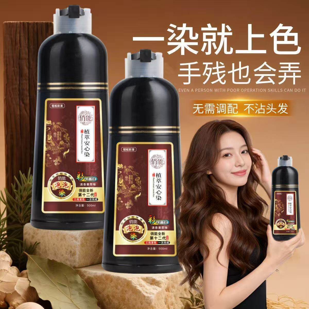 泡泡染发剂焕色补色遮盖白发自己在染发膏温和易上色轻松遮盖白发