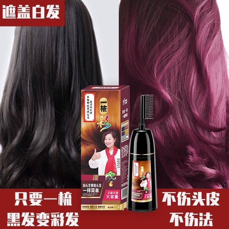 一梳黑染发剂植物一梳彩盖白发不沾头皮流行色自己在家染发膏正品